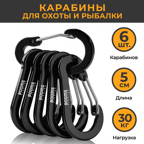 Карабин KOI-FISH, 6 шт., черный..