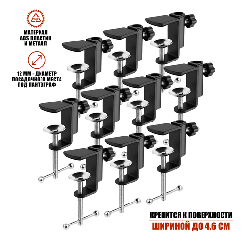 Струбцина настольная для пантографа, черная, 10 шт