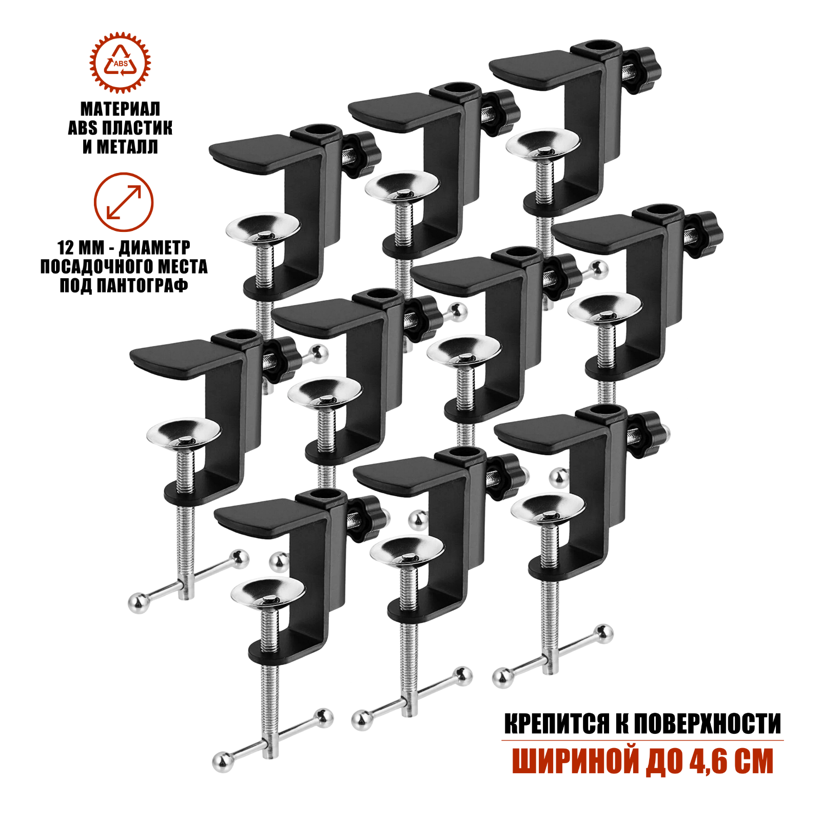 фото Струбцина настольная для пантографа, черная, 10 шт