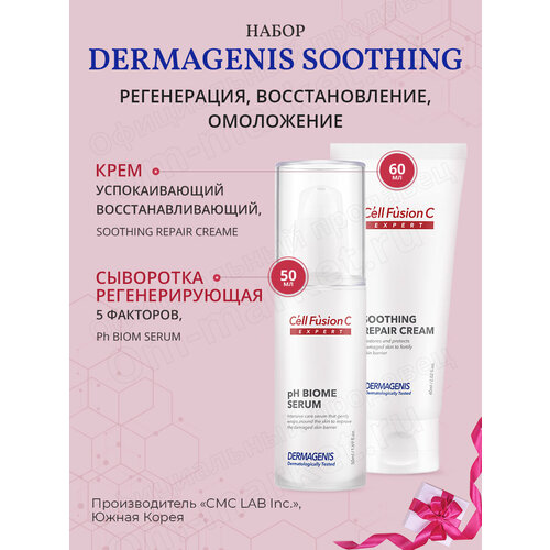 Набор Dermagenis Soothing регенерация, восстановление, омоложение, Cell Fusion C крем сыворотка для лица menoage ceramide facial cream serum 50 мл