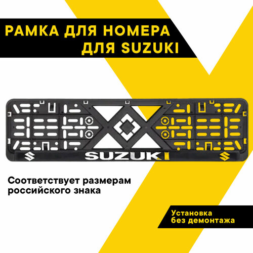 Рамка для номера автомобиля рельефная SUZUKI Топ Авто книжка хром ТА-РАП-46039 244₽