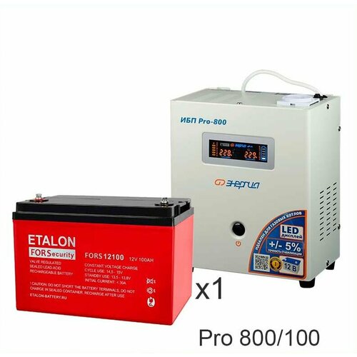 Энергия PRO-800 + ETALON FORS 12100