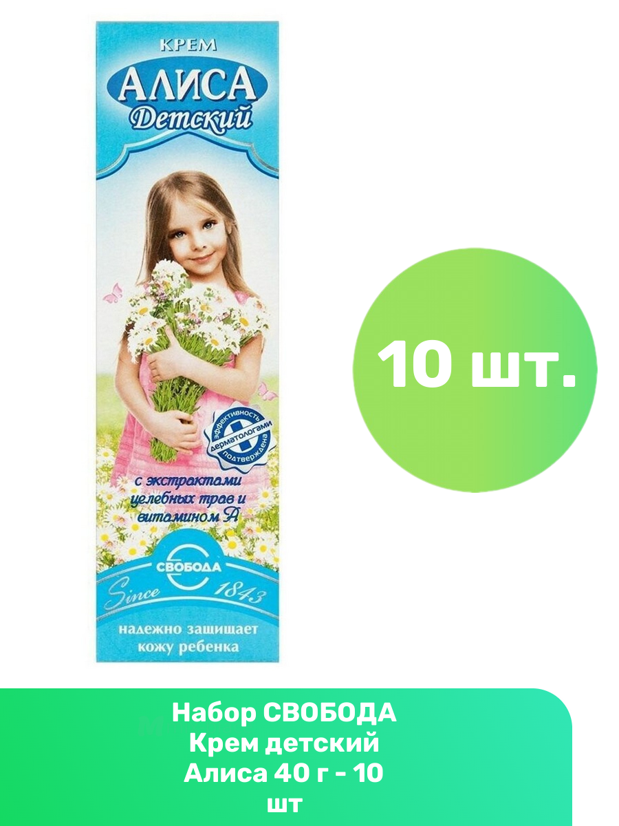 фото СВОБОДА Детский крем Алиса