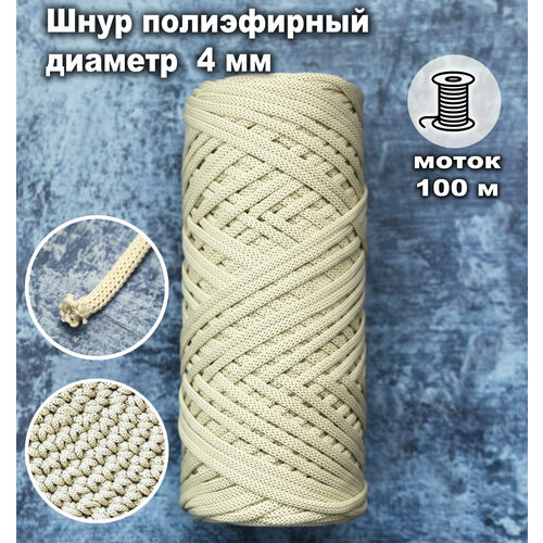 фото Шнур полиэфирный "лентабел", 4мм, 100м лен