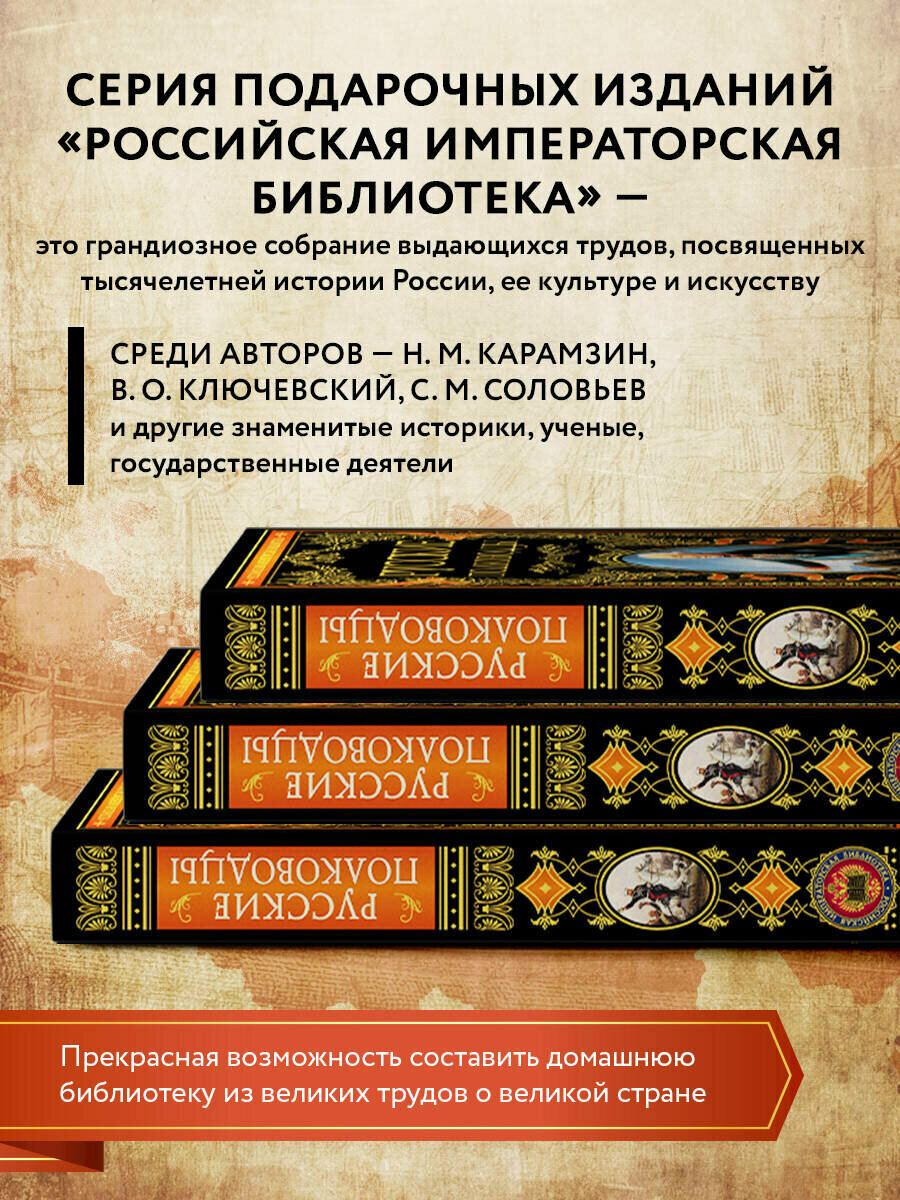 Русские полководцы (Половцов Александр Александрович, Костомаров Николай Иванович, Бантыш-Каменский Дмитрий Николаевич) - фото №6