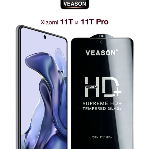 Защитное стекло VEASON для Xiaomi 11T и Xiaomi 11T Pro / 6.67 дюйма (с олеофобным покрытием на ксиоми 11т и ксиоми 11т про)