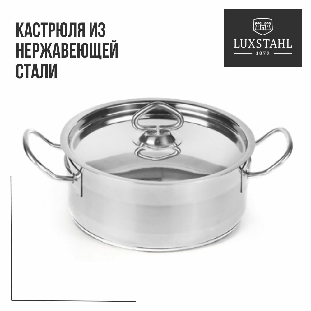 Кастрюля 3л нерж. тройное дно d215 h95, индукция, LUXSTAHL