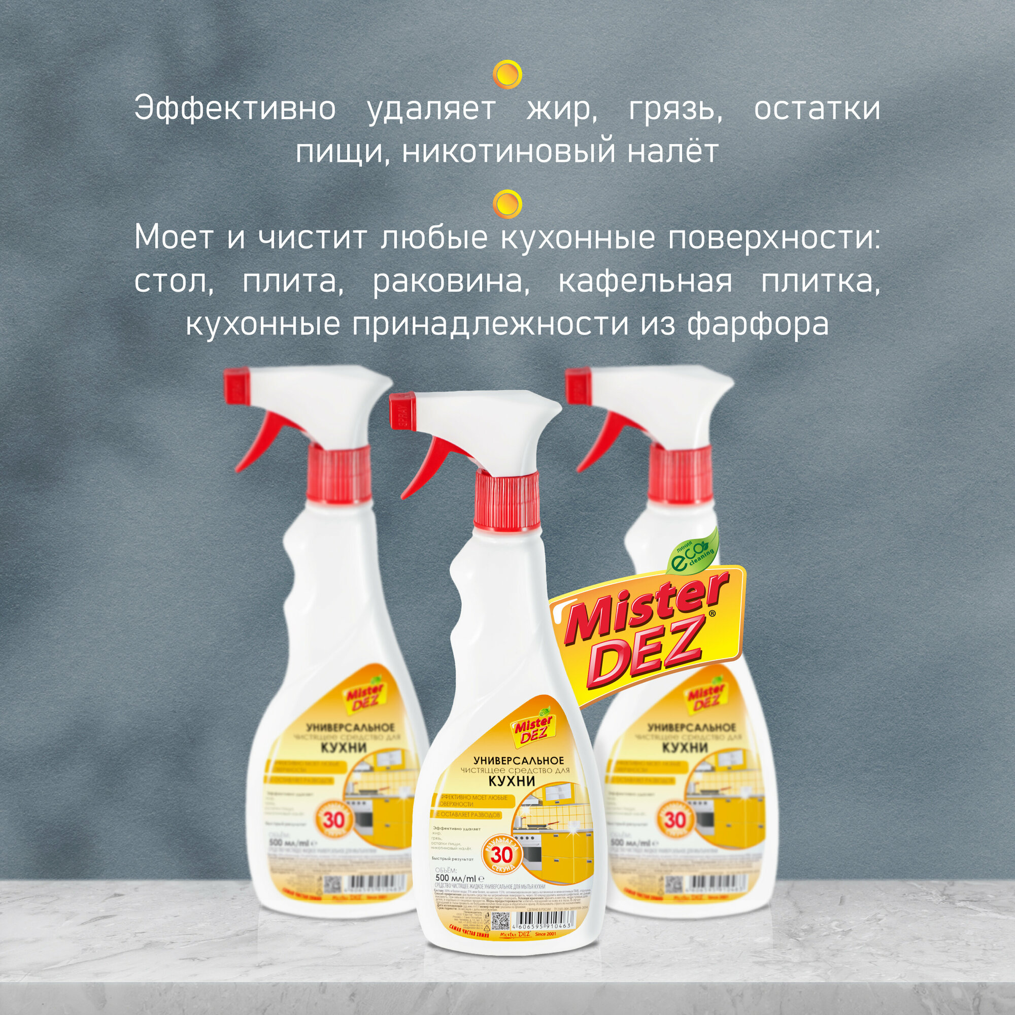 Средство для кухни универсальное Mister Dez Eco-Cleaning Дыня, 500 мл - фотография № 3