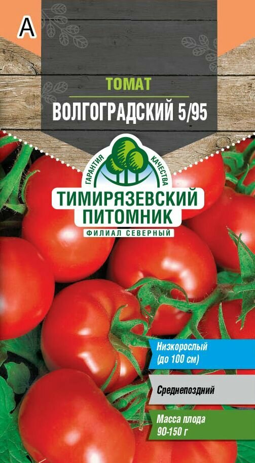 Семена Тимирязевский питомник томат Волгоградский 5/95 средний Д 03 г