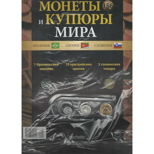 Монеты и купюры мира №156 (1 сентаво Бразилия+10 центов Эритрея+2 толара Словения) эритрея 10 центов 1997 г