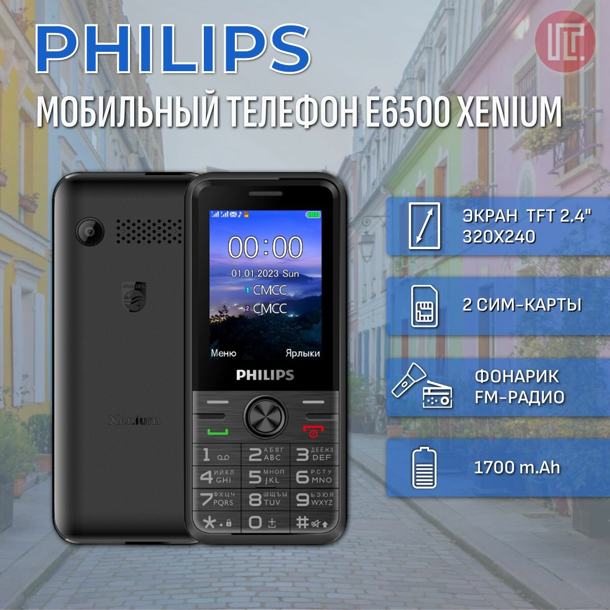 Мобильный телефон Philips - фото №19