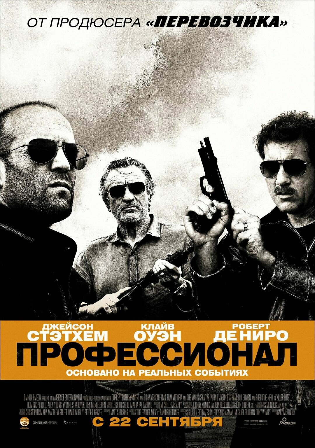 Профессионал (2011) (DVD-R)
