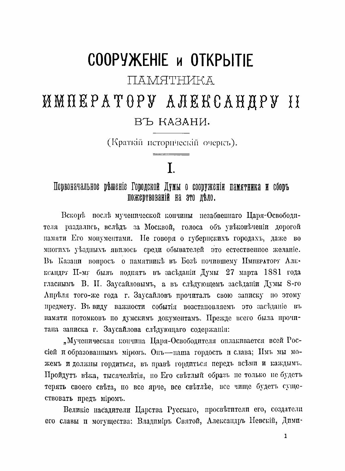 Книга Сооружение и Открытие памятника Императору Александру Ii В казани - фото №3