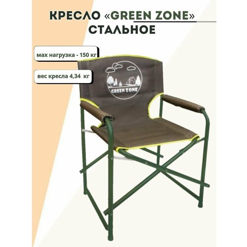 Кресло «GREEN ZONE» стальное