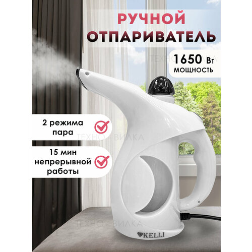 Отпариватель для одежды ручной 1450₽