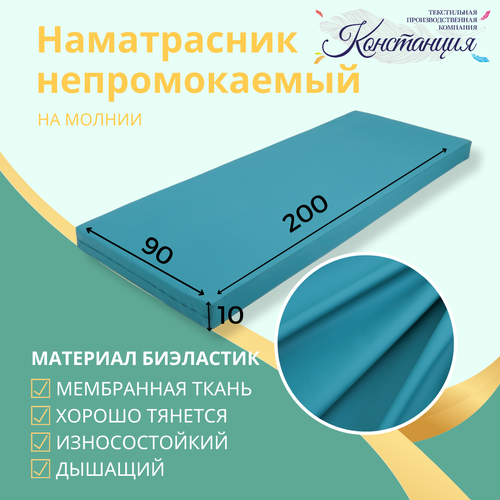 Непромокаемый наматрасник на молнии 200х90х10 / Медицинский / Биэластик