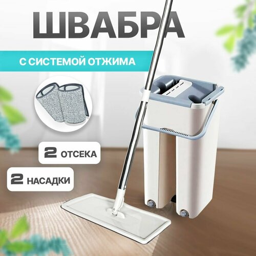 Швабра прямоугольная с системой отжима и ведром в комплекте для уборки полов 2 тряпки из микрофибры 1844₽