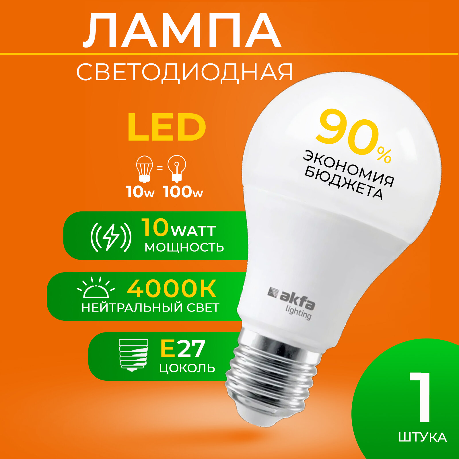 Светодиодная лампа Akfa Lighting AK-LBL 10W 4000K E27