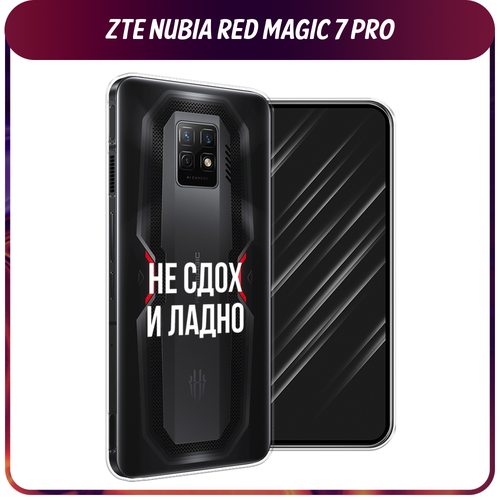 Силиконовый чехол на ZTE Nubia Red Magic 7 Pro / ЗТЕ Нубиа Ред Меджик 7 Про Не сдох и ладно, прозрачный силиконовый чехол на zte nubia red magic 7 pro зте нубиа ред меджик 7 про доберман