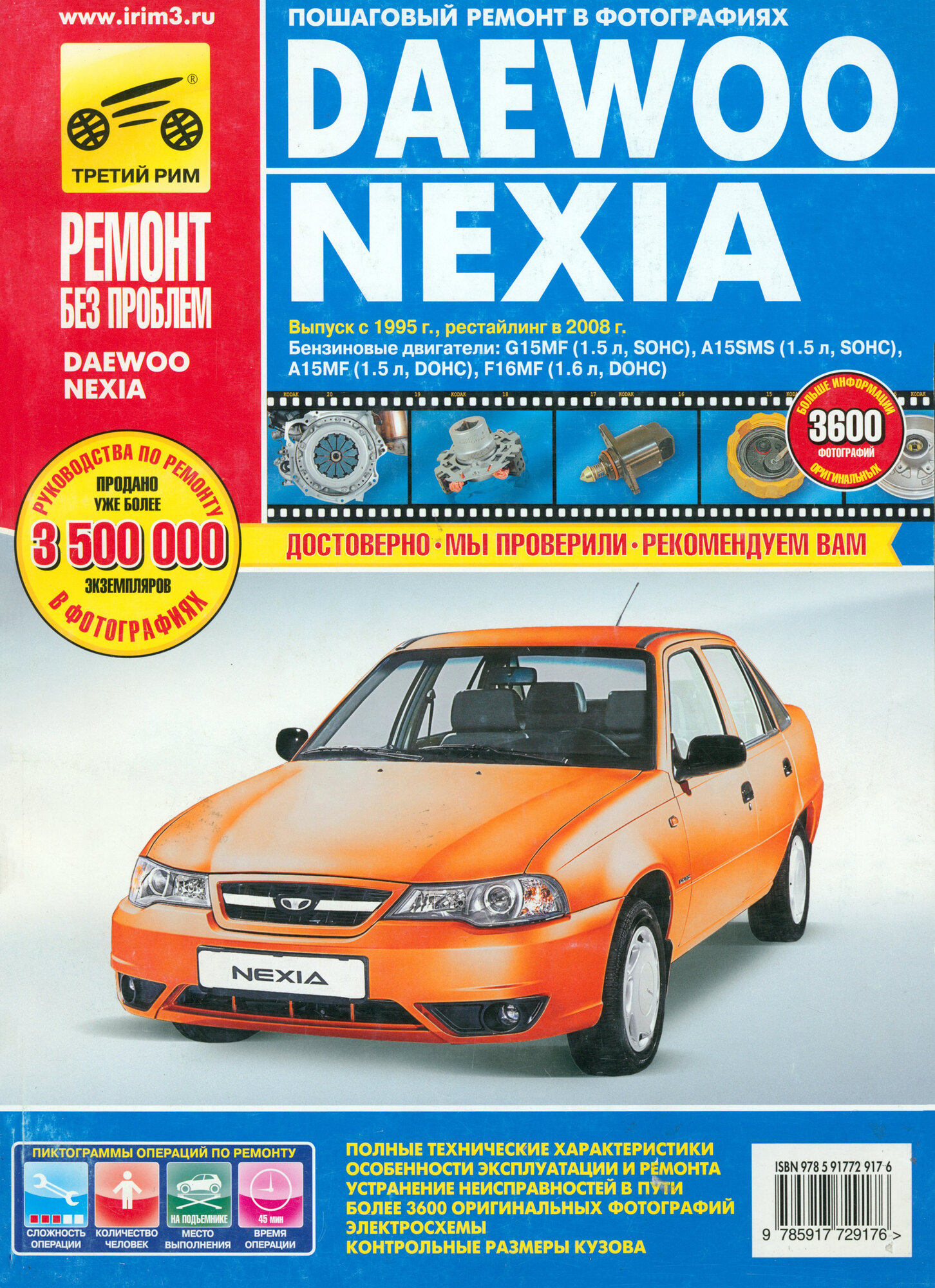 Daewoo Nexia: Руководство по эксплуатации, техническому обслуживанию и ремонту - фото №4