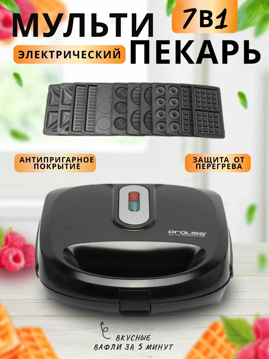 фото Мультипекарь 7в1 , вафельница электрическая