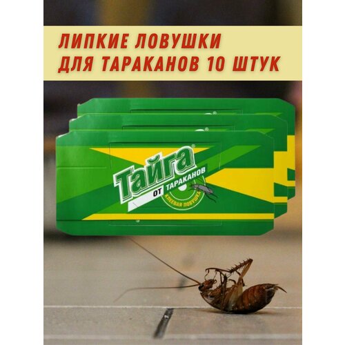 Липкие ловушки от тараканов Тайга 10 штук 450₽