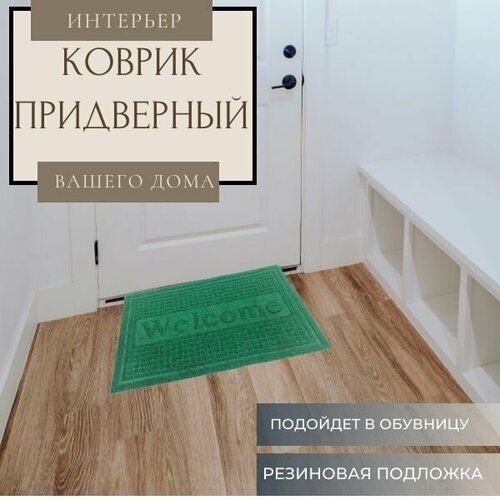 Ковер ROOM BROOM 37х57см Зеленый, Welcome квадратики