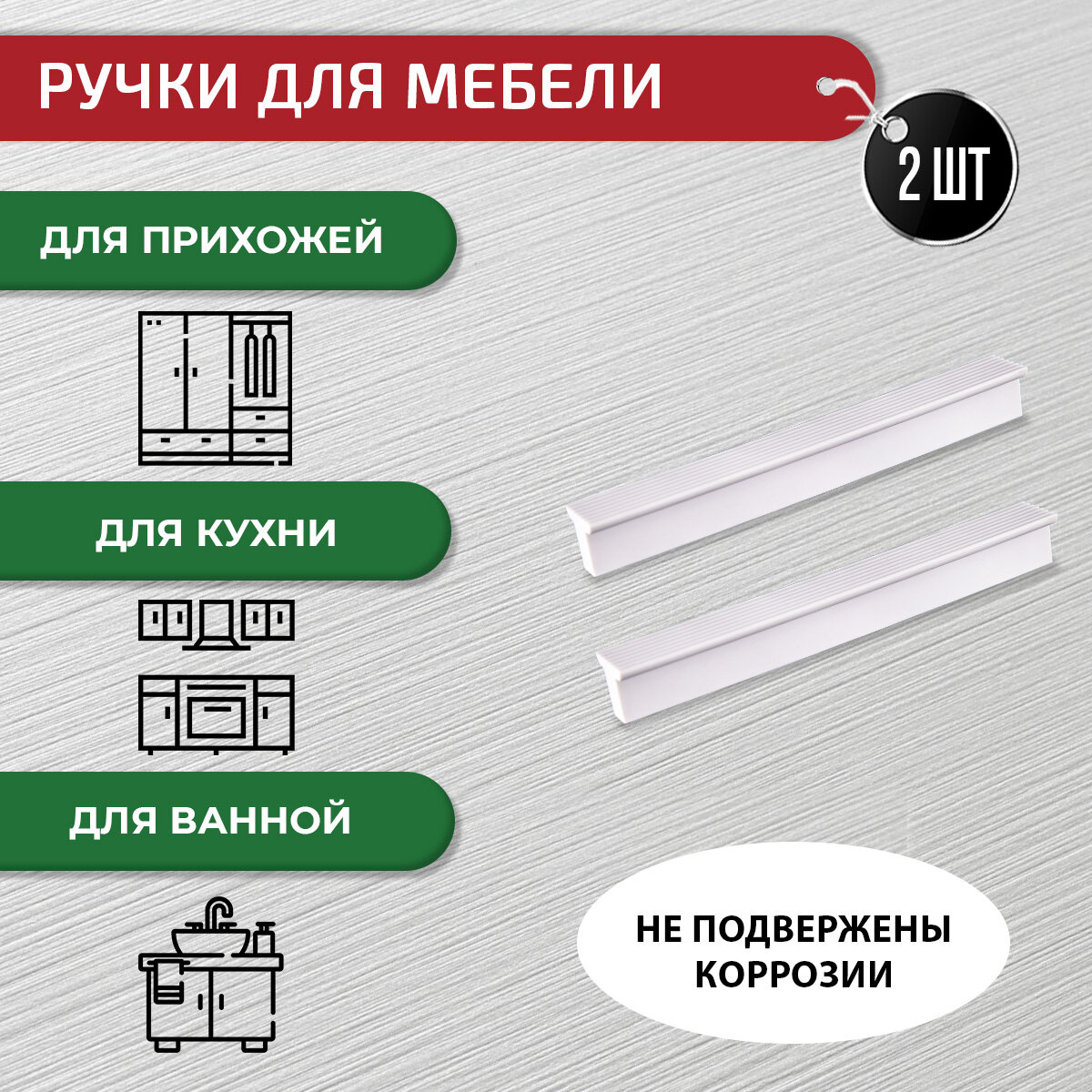 Ручка скоба для мебели белая матовая 96 / 128 мм, 2 шт - фотография № 4