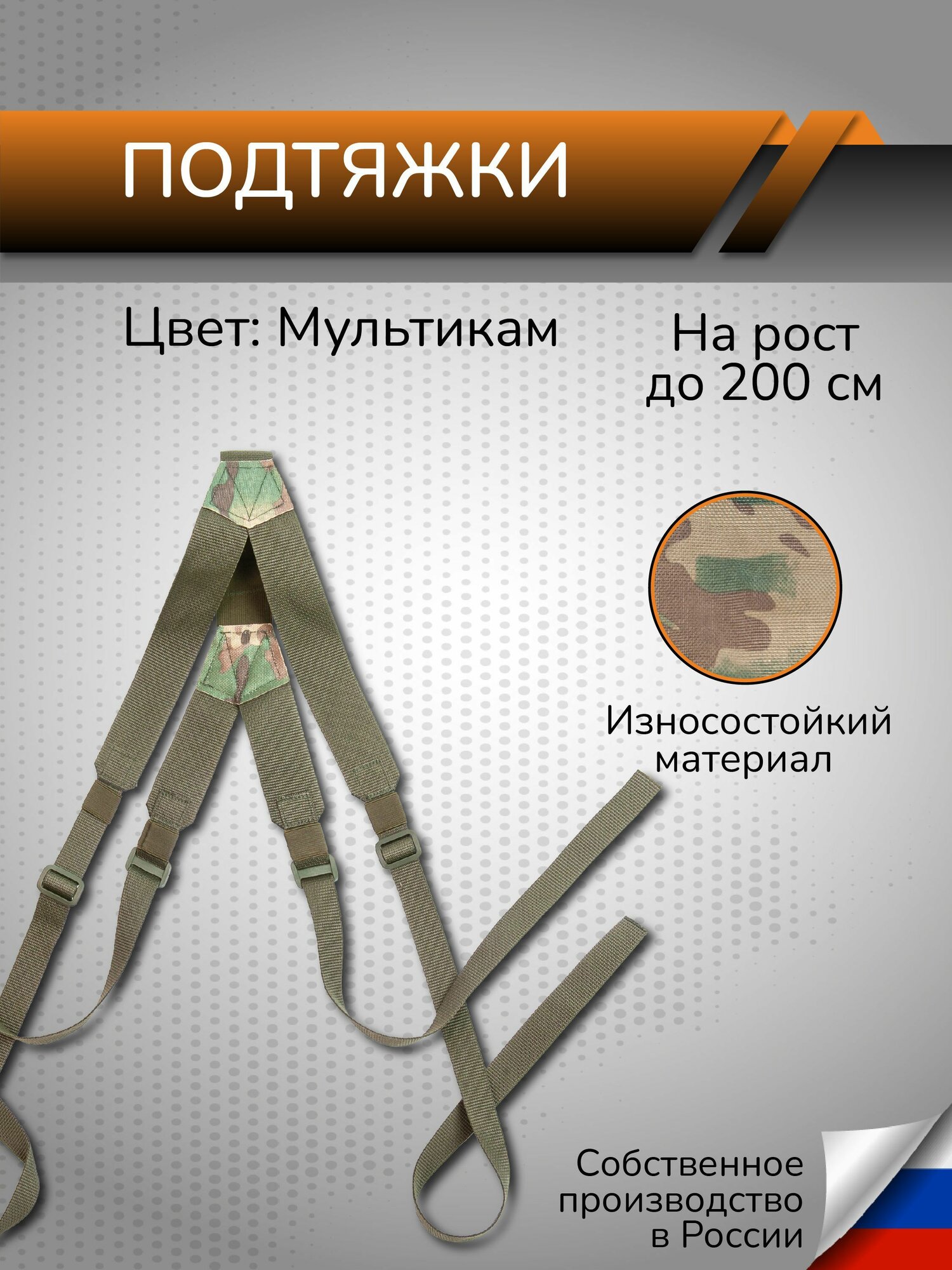 Подтяжки для мужчин