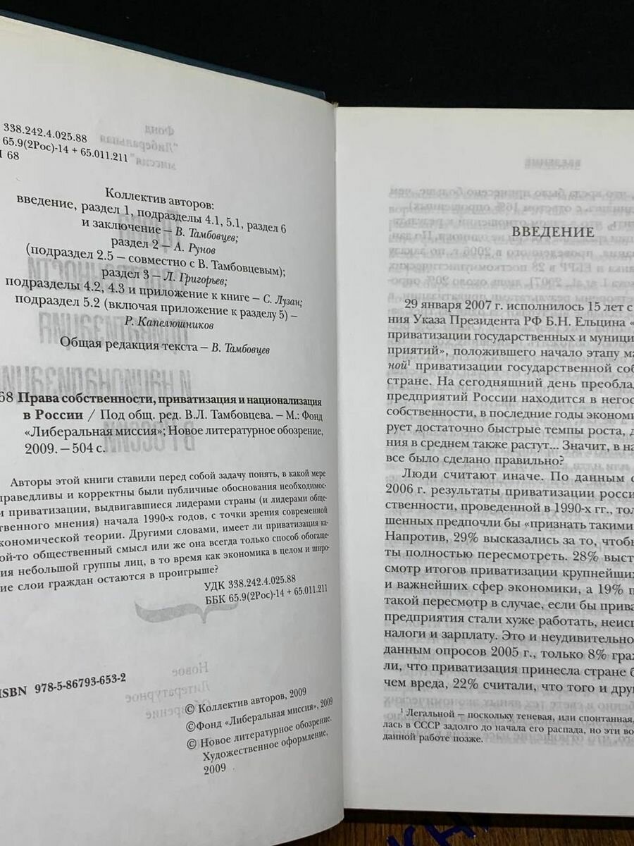 Права собственности, приватизация и национализация в России - фото №4