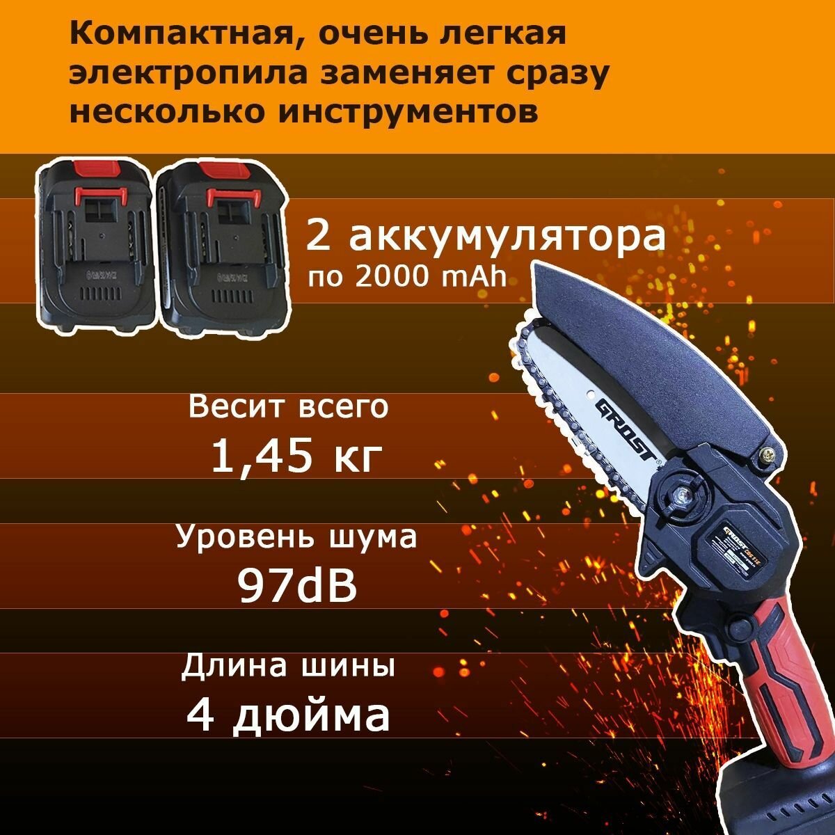 Обзор: Электромоторная пила Grost CBS 11E, мини-пила, шаг цепи 1/4