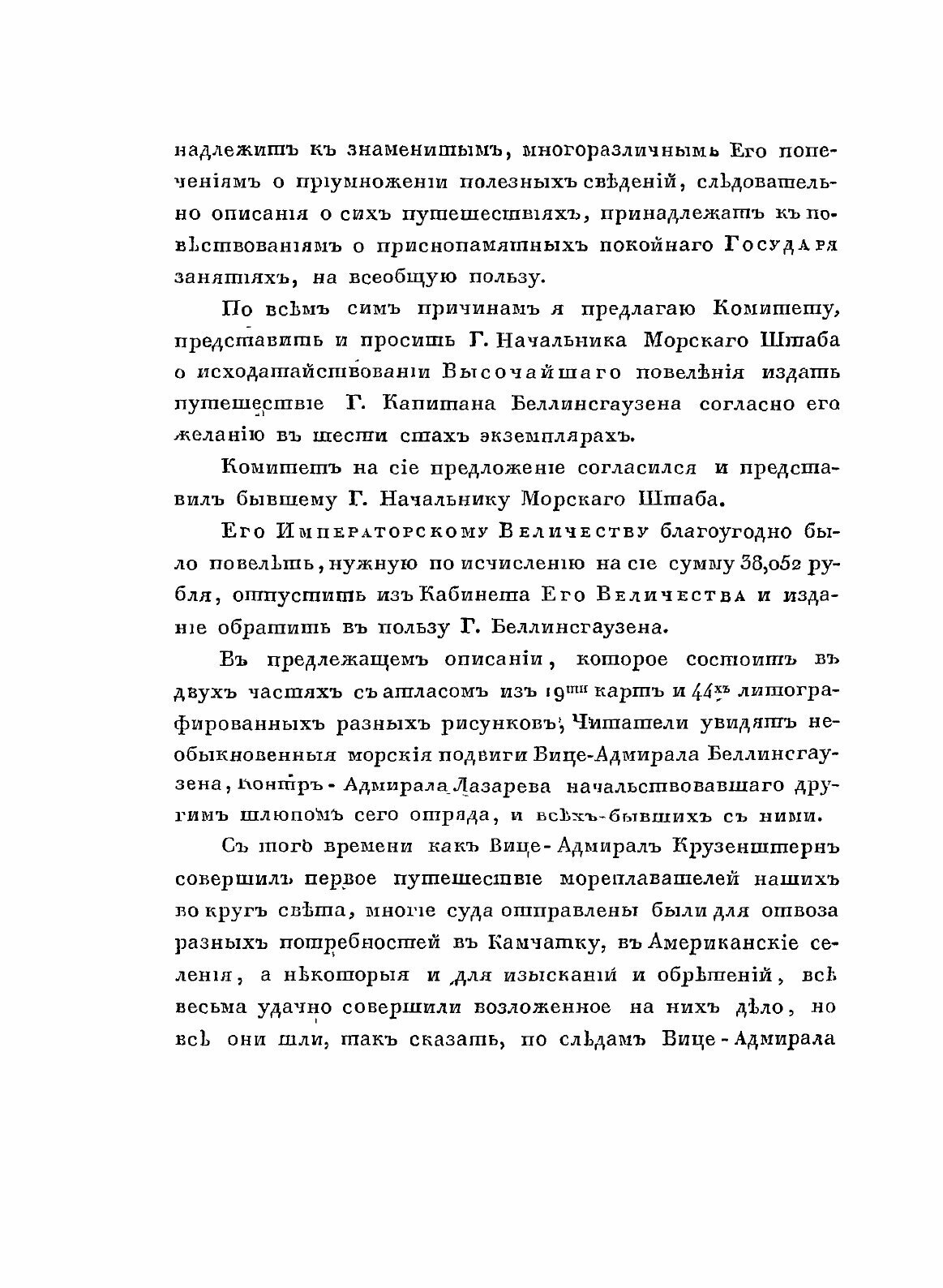 Книга Двукратные Изыскания В Южном ледовитом Океане и плавание Вокруг Света, Ч.1 - фото №10