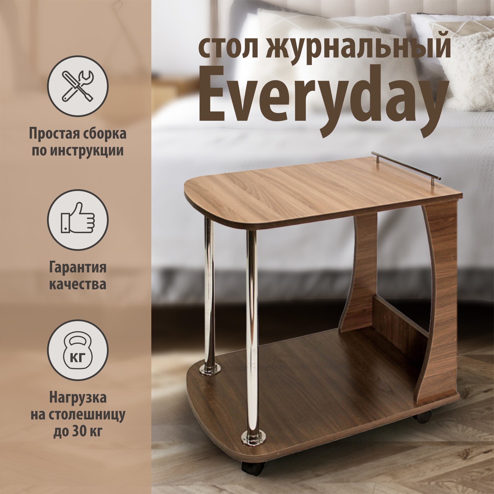 Стол журнальный Кресло Сибири "Everyday", цвет Шимо темный