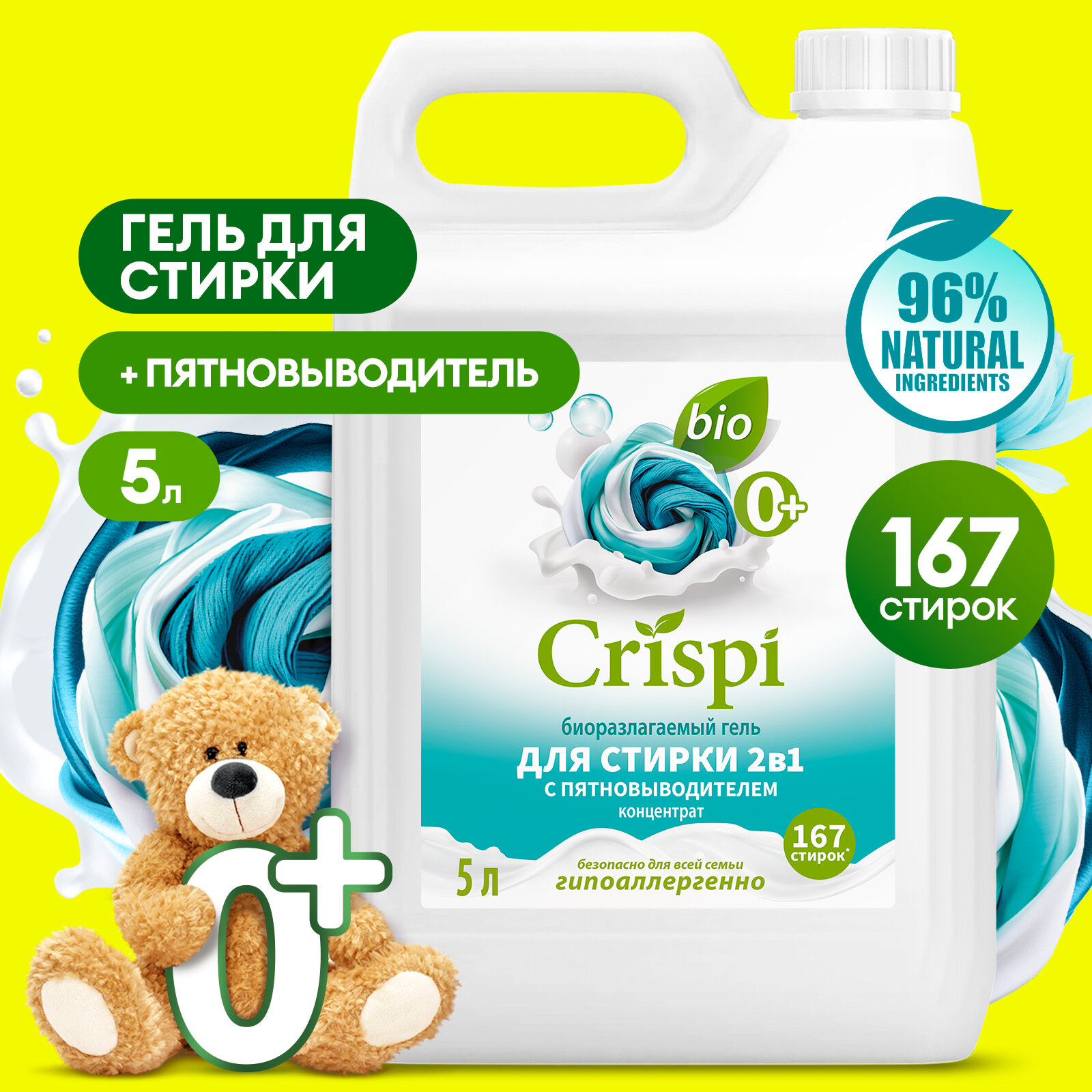 Гель для стирки Grass 2 в 1 с пятновыводителем концентрат Crispi 5 л.