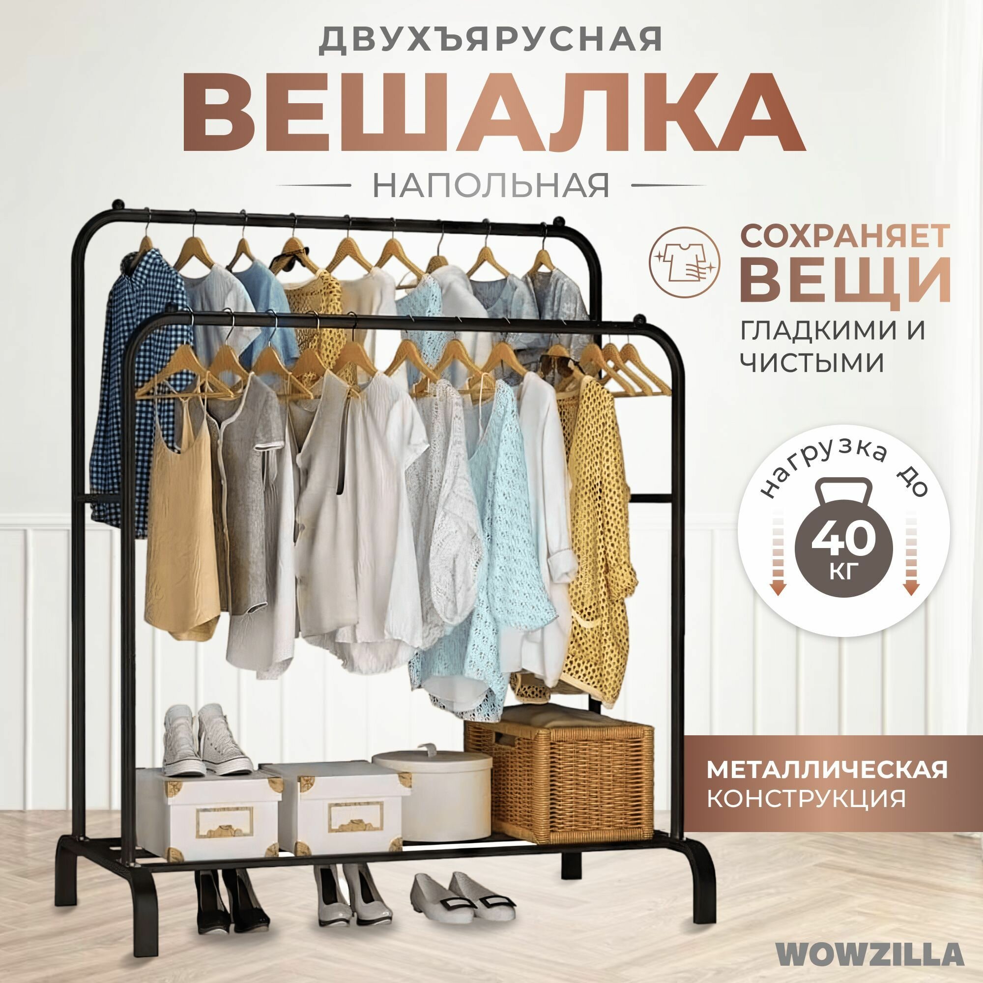 Вешалка для одежды напольная, вешалка металлическая Wowzilla Tivara