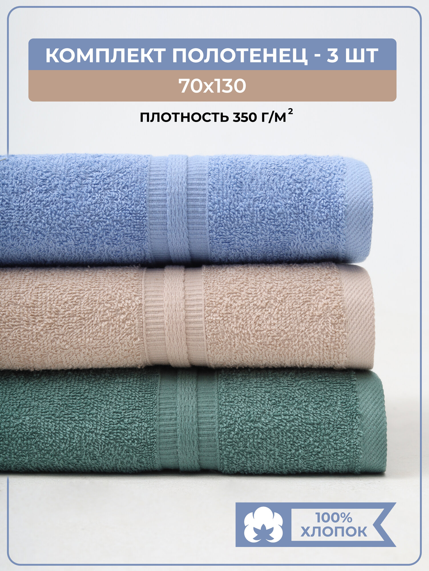 Полотенце банное махровое COMFORT LIFE набор 3 шт