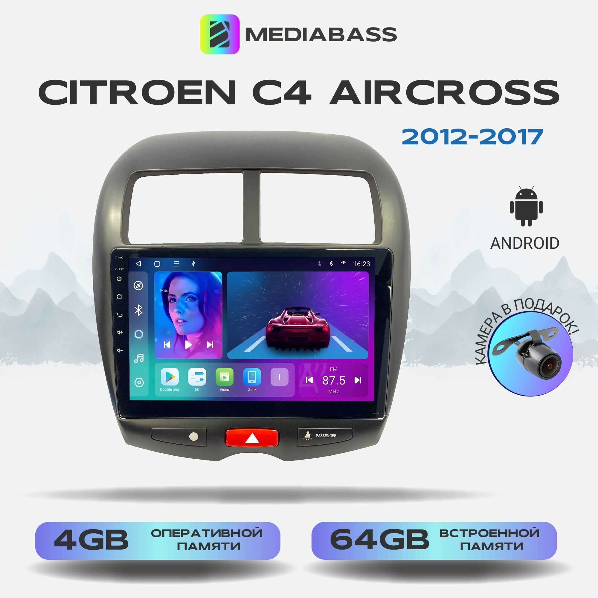 Автомагнитола Mediabass Citroen С4 Aircross, Android 12, 4/64GB, 8-ядерный процессор, DSP, 4G модем, чип-усилитель TDA7851 / Ситроен С4 Аиркросс