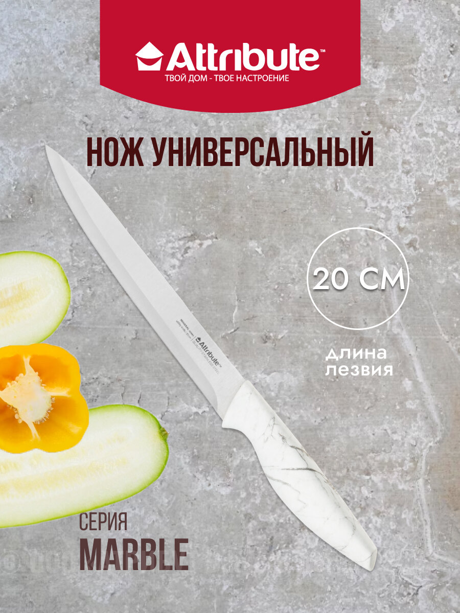 Нож универсальный MARBLE 20см ATTRIBUTE KNIFE AKM218 - фото №3