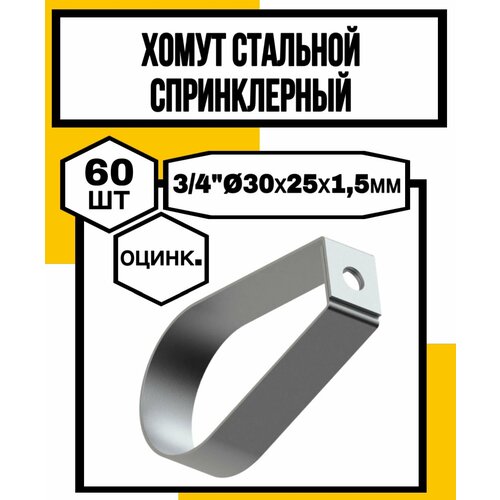 Хомут стальной спринклерный оцинков VF 34 30х25х15мм 1078₽