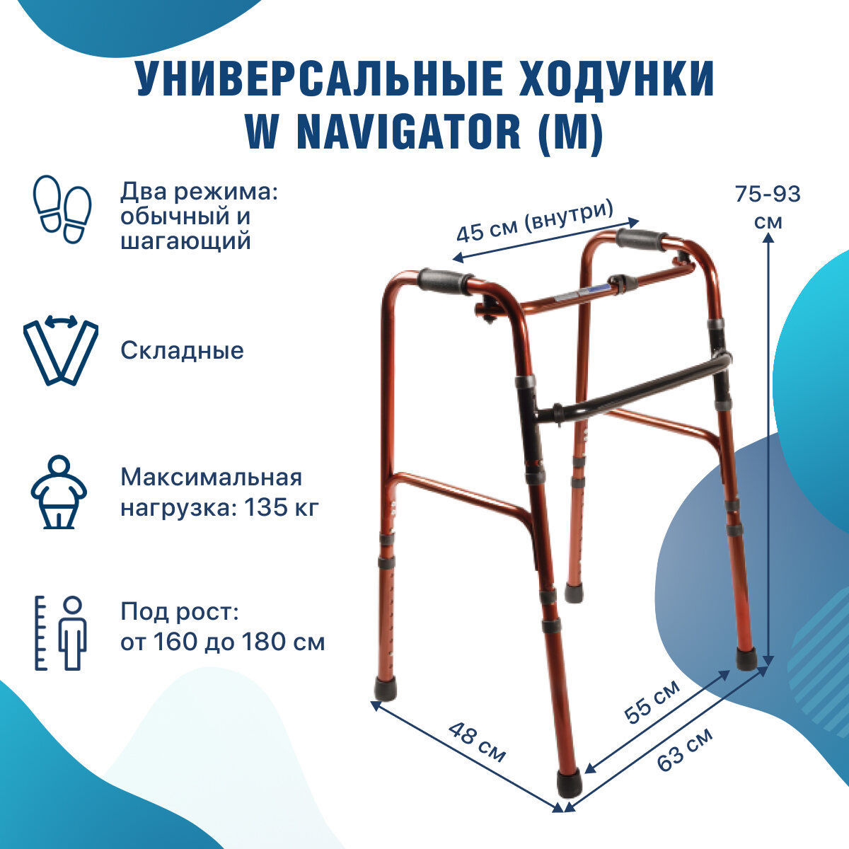 Шагающие ходунки под рост 160-180 см для взрослых и пожилых складные W Navigator бронза