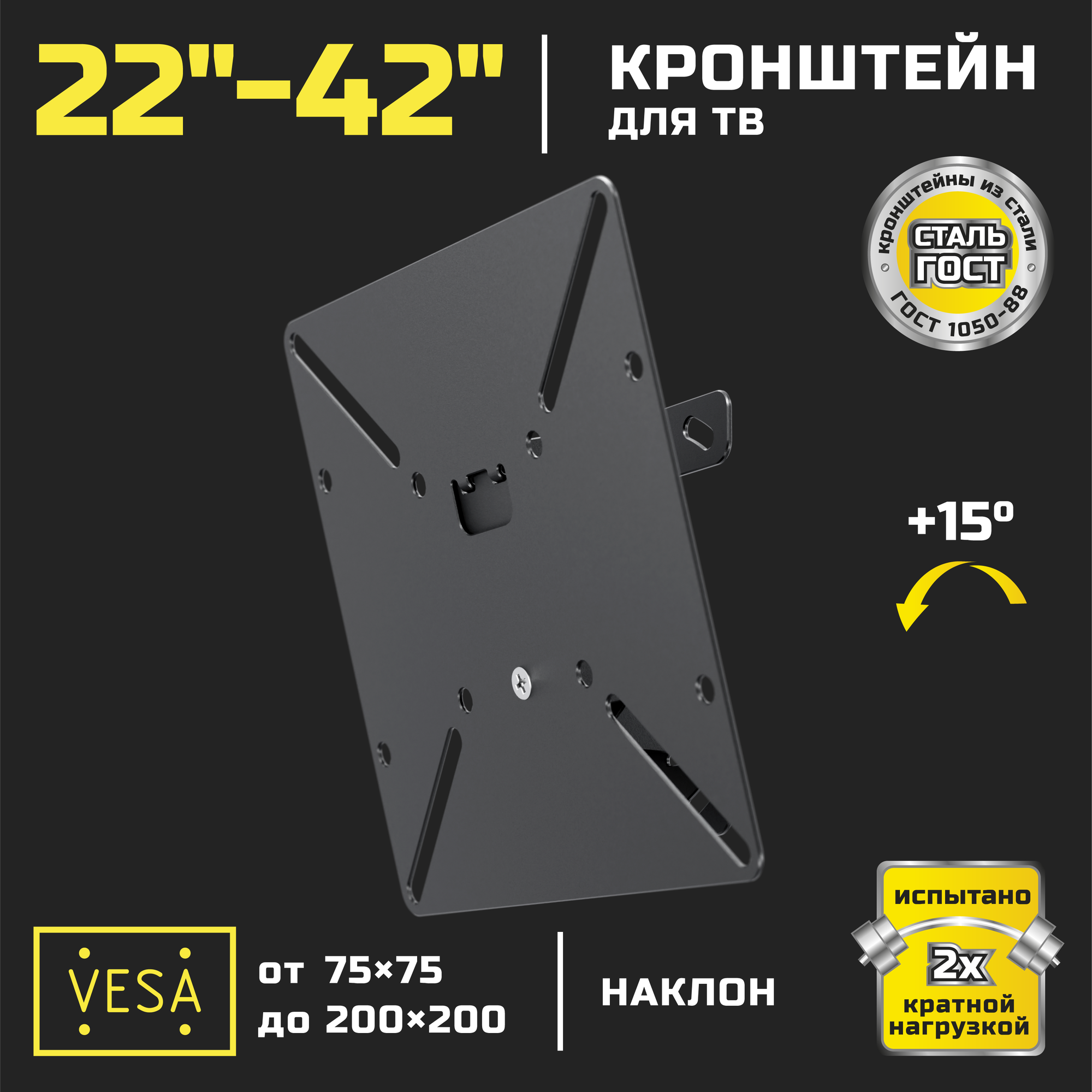 STRONG кронштейн для ТВ 22"-42" наклонный STR-T202 черный