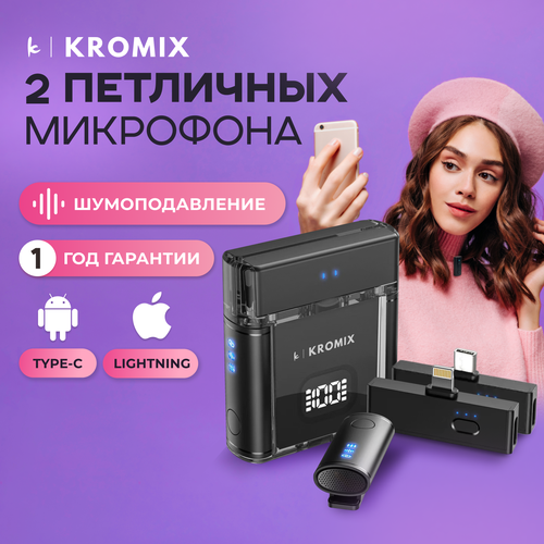 Микрофон петличка беспроводной набор 2 шт Kromix K225M черный 700000₽