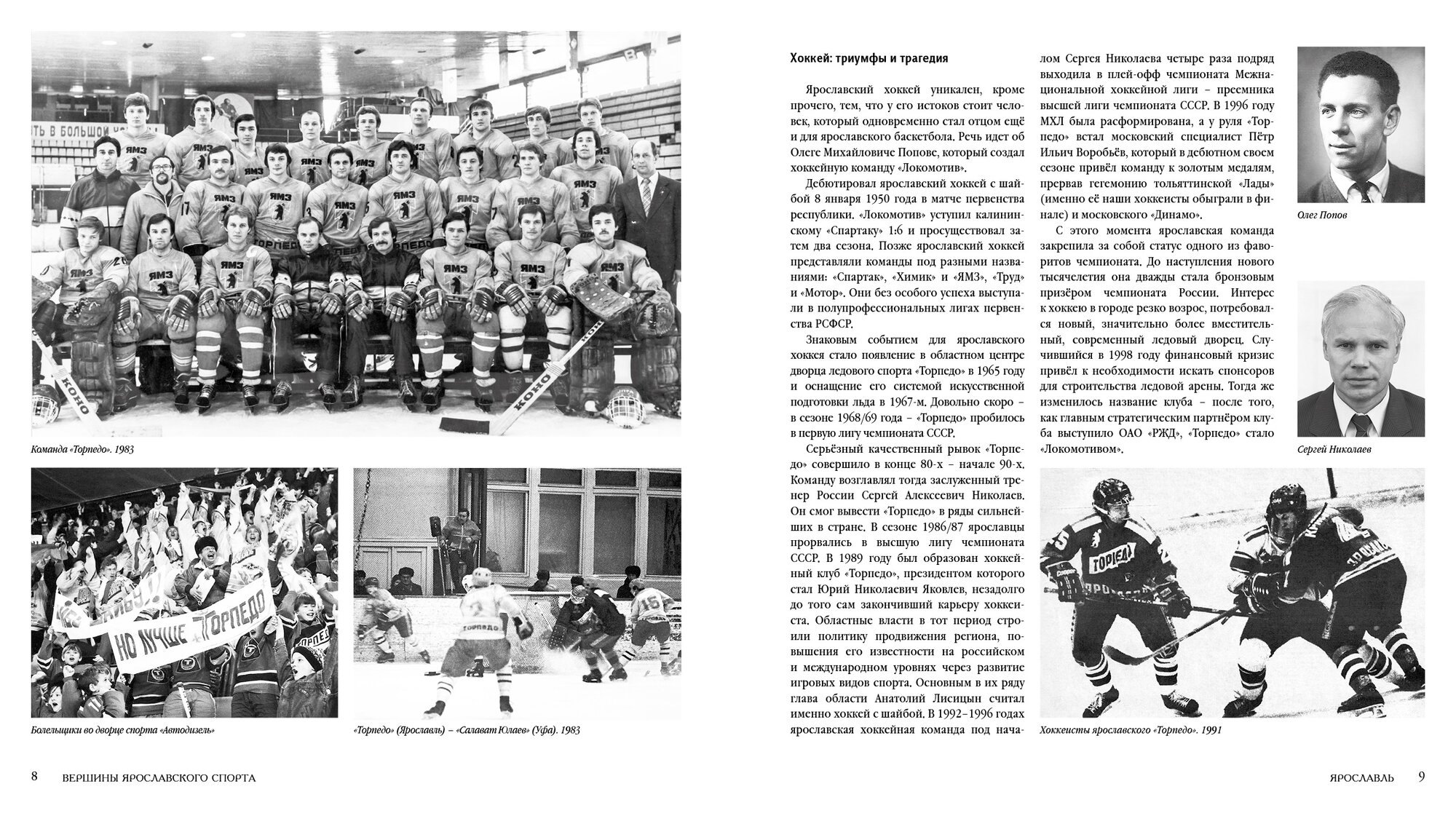 Вершины ярославского спорта — фото 1