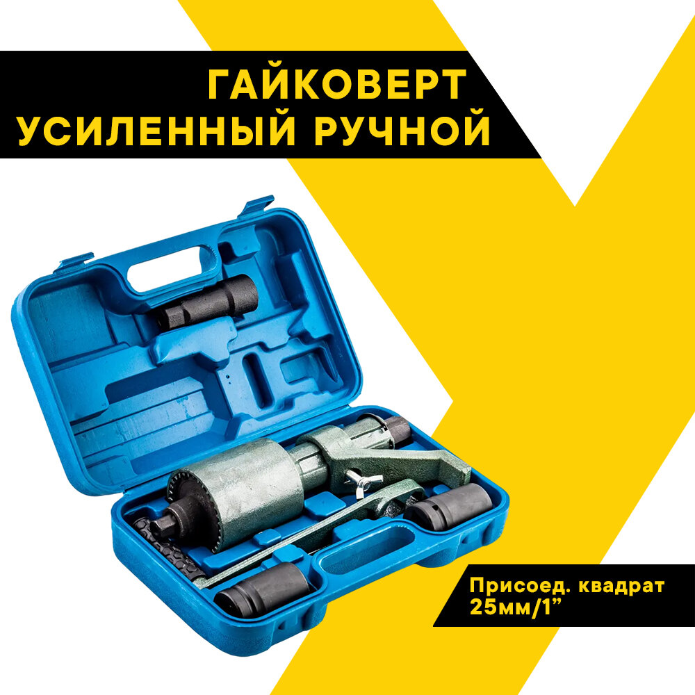 Гайковерт ручной усиленный "Топ Авто" на подшипниках; 365 мм, две скорости, три головки 33,32,27, TOPAUTO, LW-300DS/3S