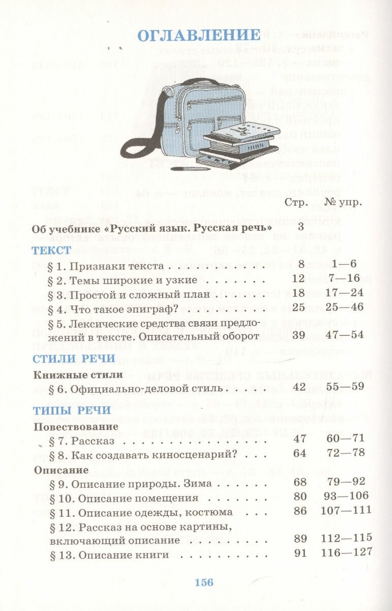 Русский язык. Русская речь. 6 класс. Учебник. Вертикаль. - фото №4