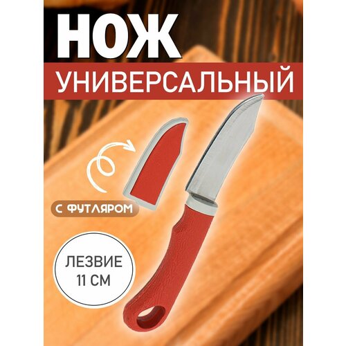Нож кухонный в футляре / Нож туристический, цвет серо-коричневый TH100-141 нож для фигурной вырезки фруктов овощей брабантия