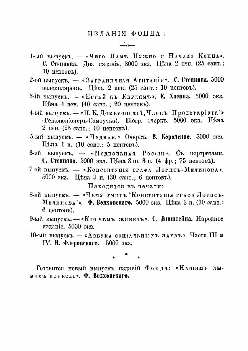Книга Подпольная Россиия (Степняк-Кравчинский Сергей Михайлович) - фото №4