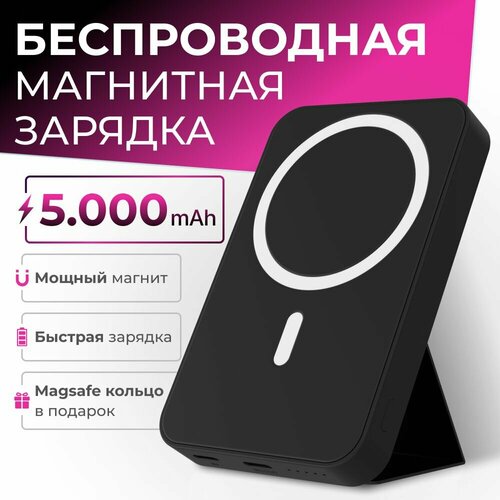 Магнитный повербанк 5000 Wireless Power Bank с быстрой беспроводной зарядкой для Айфона / iPhone 12, 13, 14, 15 чехол аккумулятор tubon 4800мач для iphone 12 pro max 13 pro max 14 pro max 14 plus