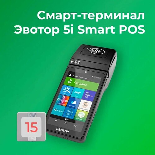 Смарт-терминал Эвотор 5i Smart POS 54ФЗ, ЕГАИС (с ФН 15 мес)