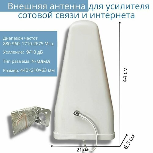 Антенна направленная широкодиапазонная уличная GSM/3G/4G (800-2700Мгц, 10дБ) для репитера сотовой связи